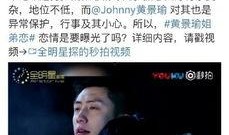 卓伟爆料黄景瑜李沁视频,恋情疑曝光