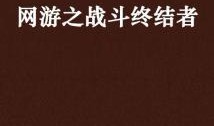 渣渣吃瓜小说免费阅读,免费阅读小说的奇幻之旅