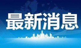 景宁新闻爆料事件最新,最新进展与深度解析