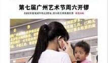 广州今日关注爆料新闻,揭秘某热门事件背后真相