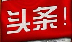 廊坊今日头条车主爆料,惊现道路安全隐患，紧急呼吁整改！