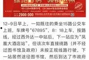 公交员工最新爆料消息,最新爆料揭示公交行业背后真相！”
