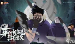 忍战带土神威爆料视频下载,揭秘宇智波一族的神秘力量与命运转折