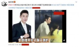 罗晋与女助理最新爆料,最新爆料揭露惊人真相！