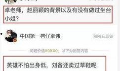 卓伟爆料女星聊天视频,女星私密聊天视频引发热议