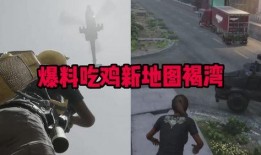 pubg最新爆料解析图