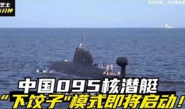 中国潜艇爆料最新消息,揭秘神秘水下力量发展新篇章